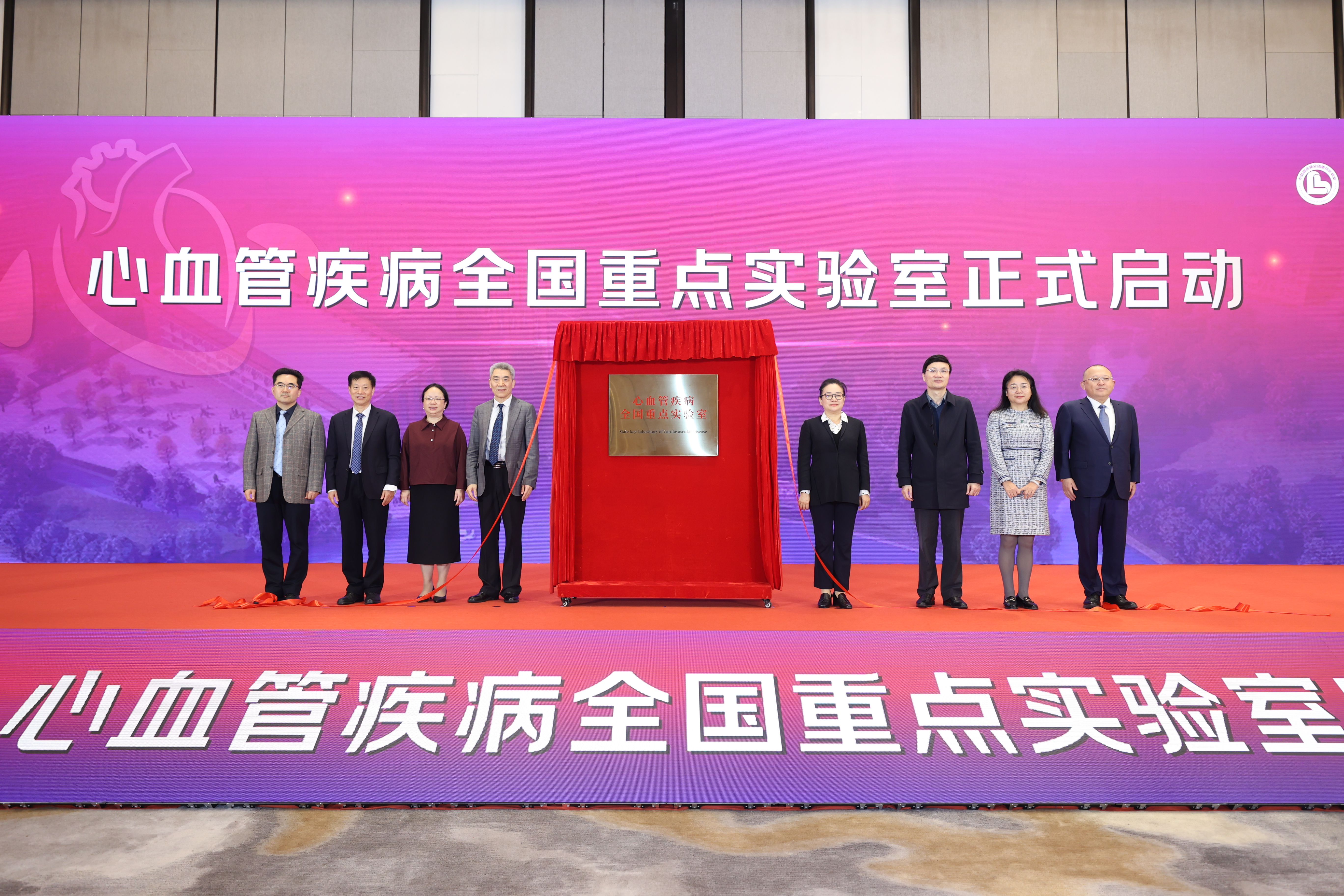 Baheal-Backed State Key Laboratory of Cardiovascular Disease Unveiled,  Accelerating Translational Breakthroughs