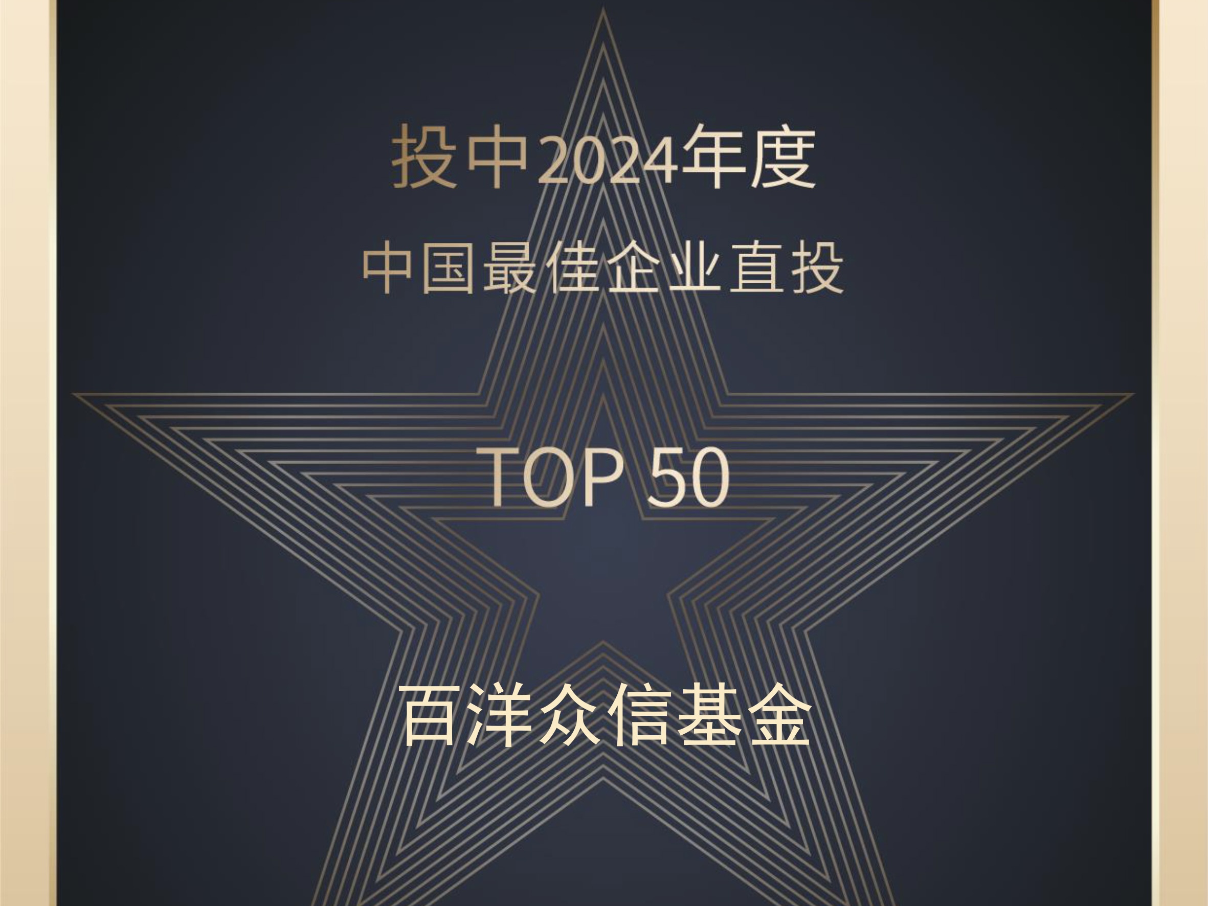 BAHEAL ZHONGXIN CAPITAL Named to “ China's Top 50 Corporate Venture Capitals in CV Awards 2024”